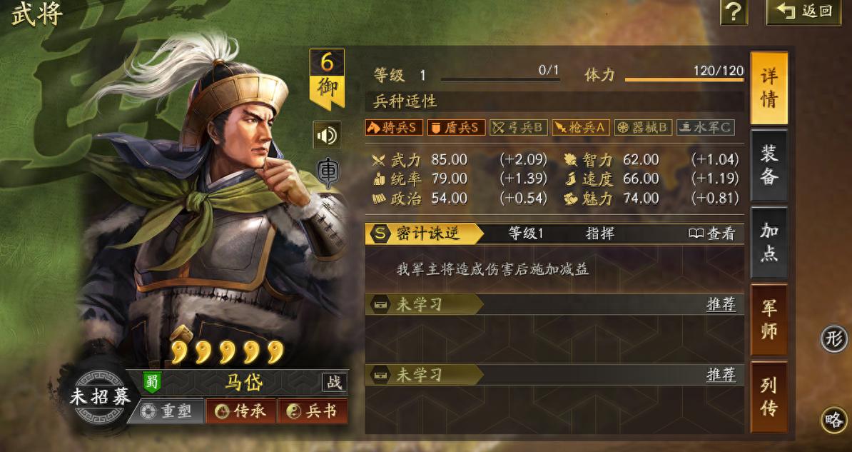 三国志战棋版马岱