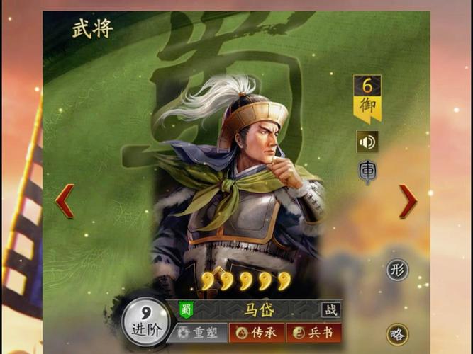 三国志战棋版马岱