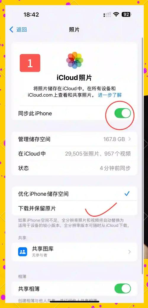 iCloud怎么共享相册