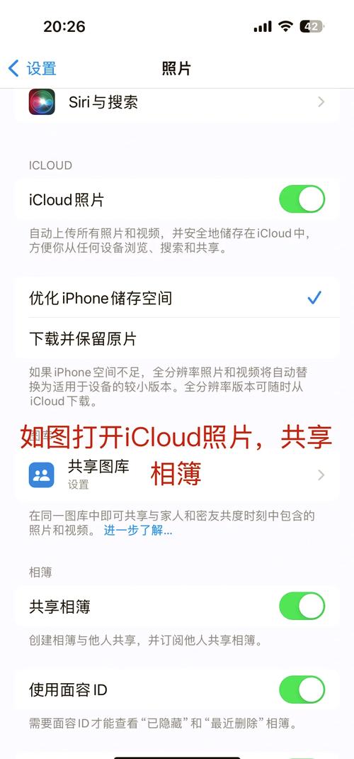 iCloud怎么共享相册
