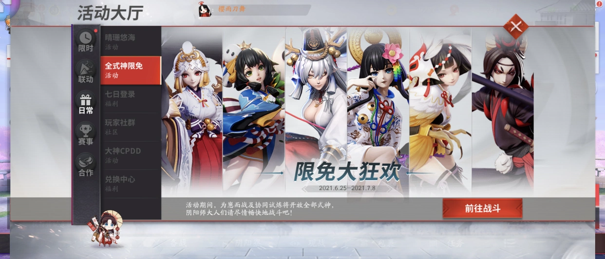 决战平安京主流式神强度分析