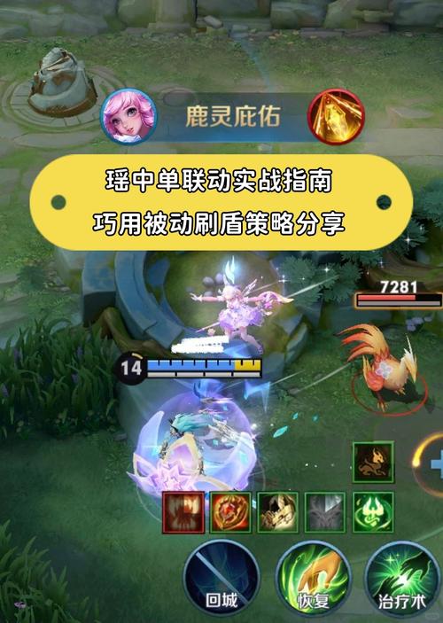 王者荣耀瑶怎么刷盾