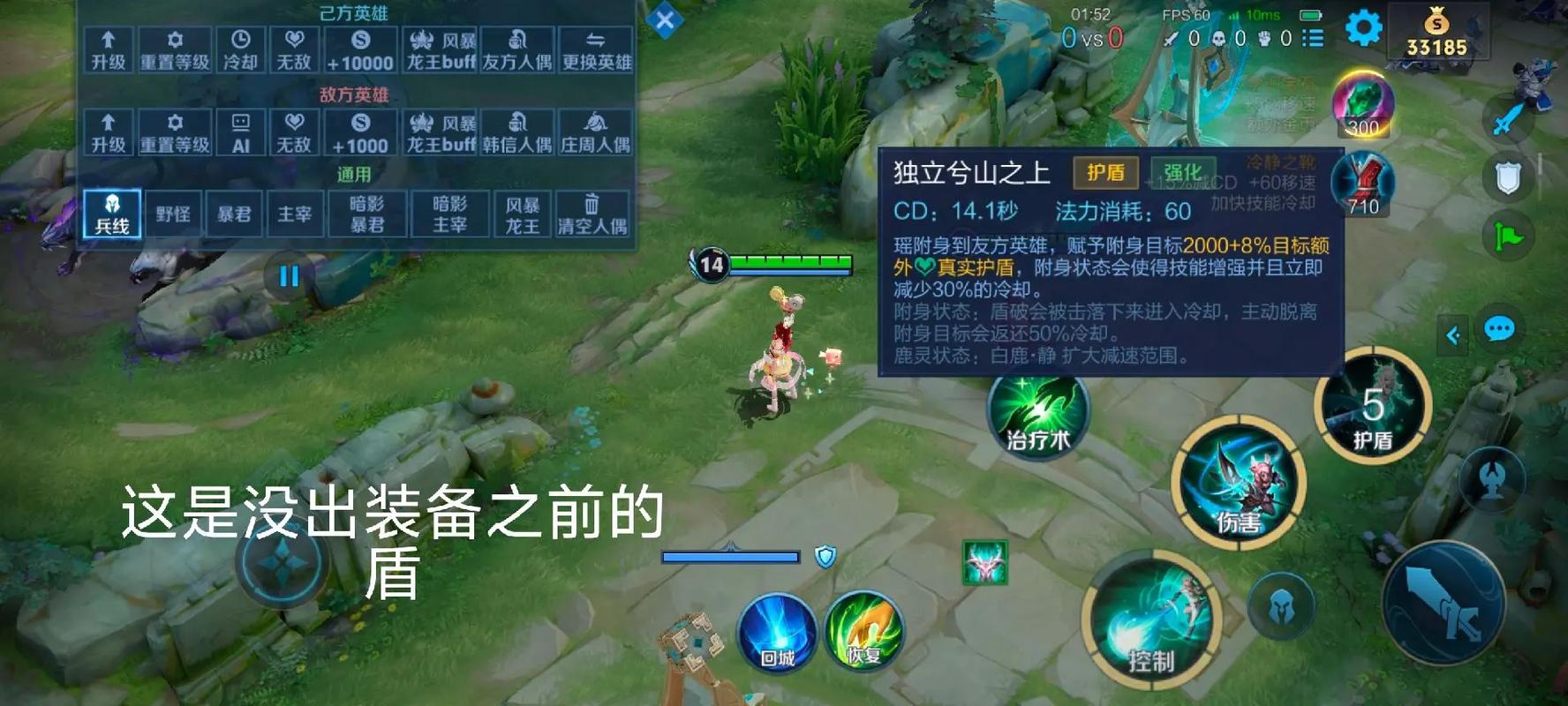 王者荣耀瑶怎么刷盾