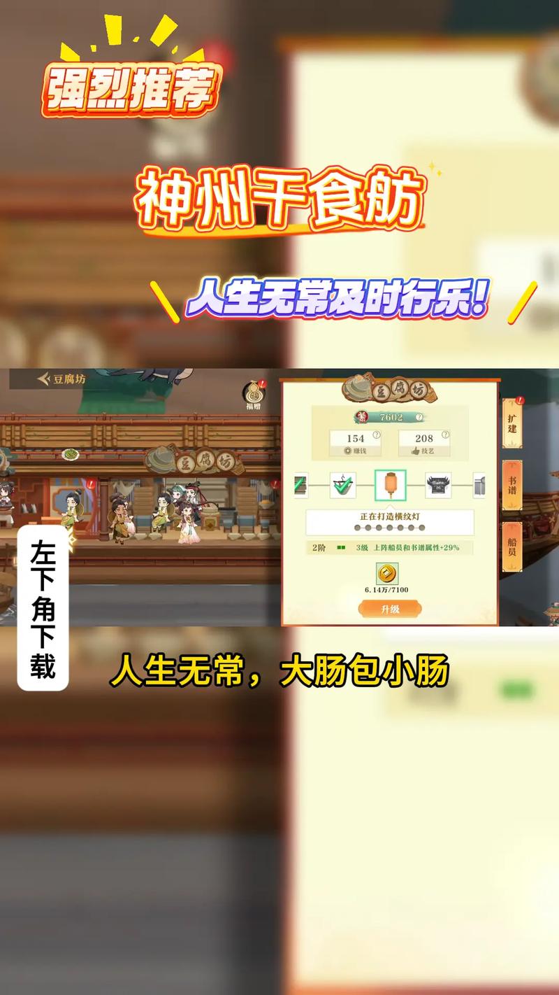 神州千食舫船员攻略