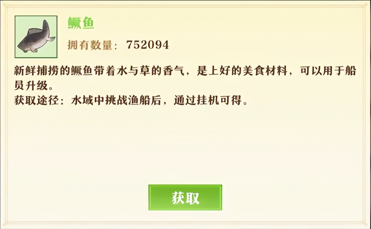 神州千食舫船员攻略