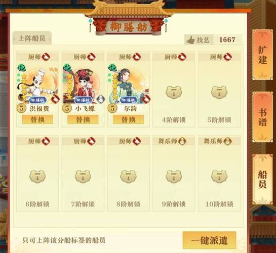 神州千食舫船员攻略