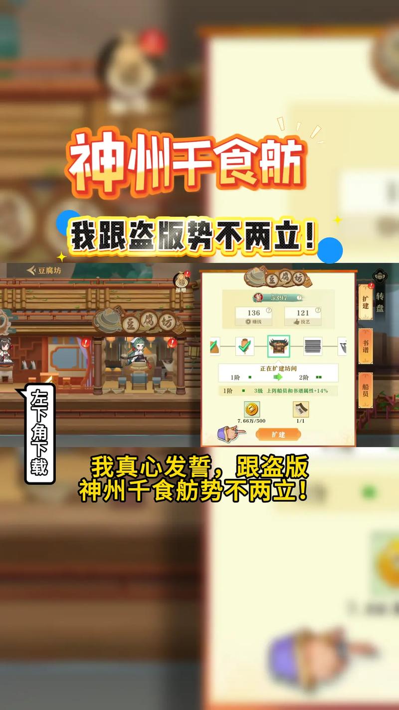 神州千食舫船员攻略