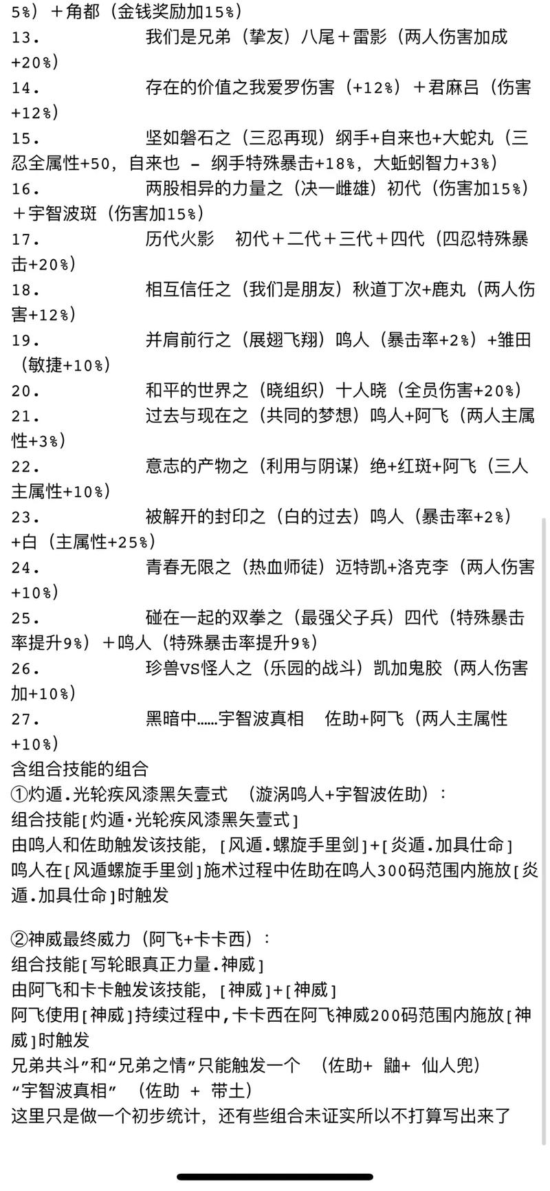 火影忍者终极风暴羁绊全流程