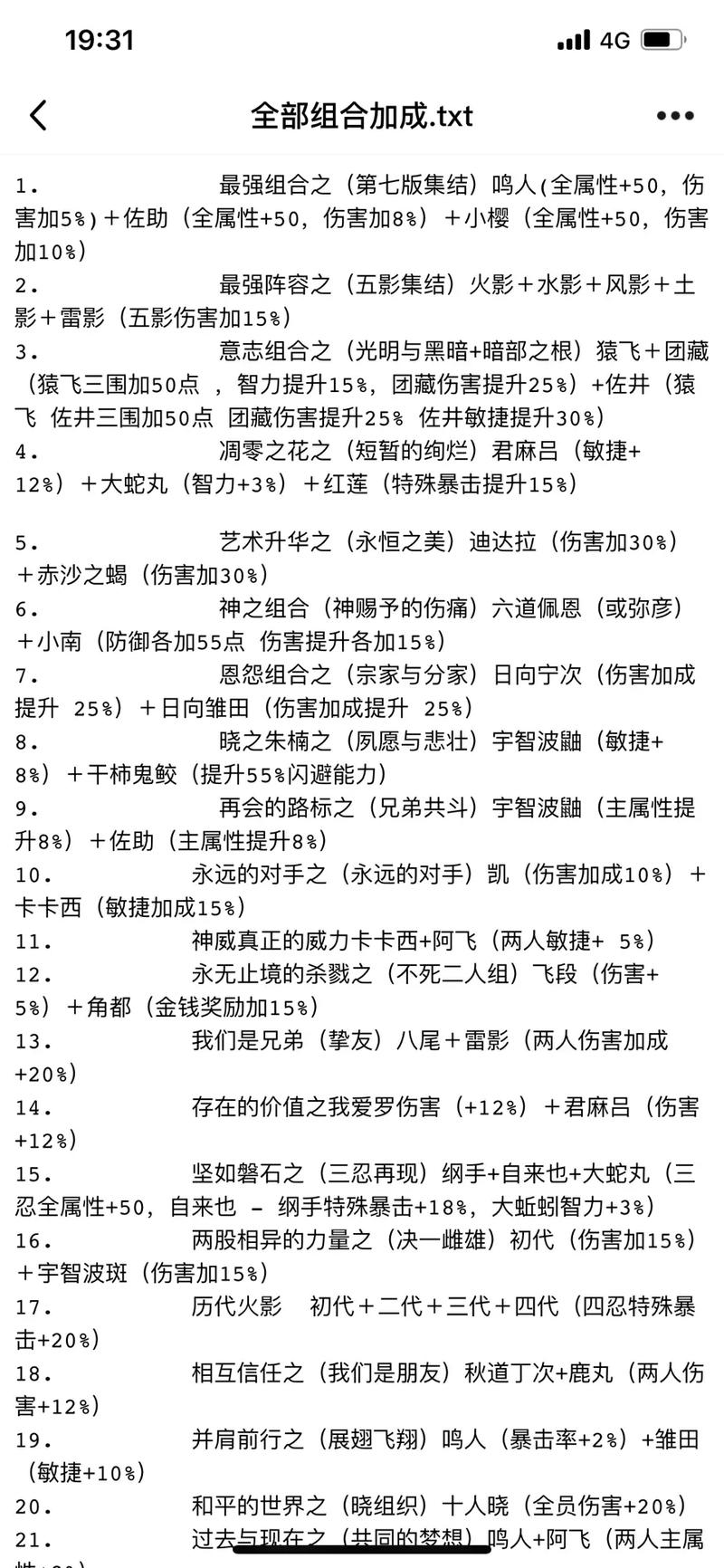 火影忍者终极风暴羁绊全流程