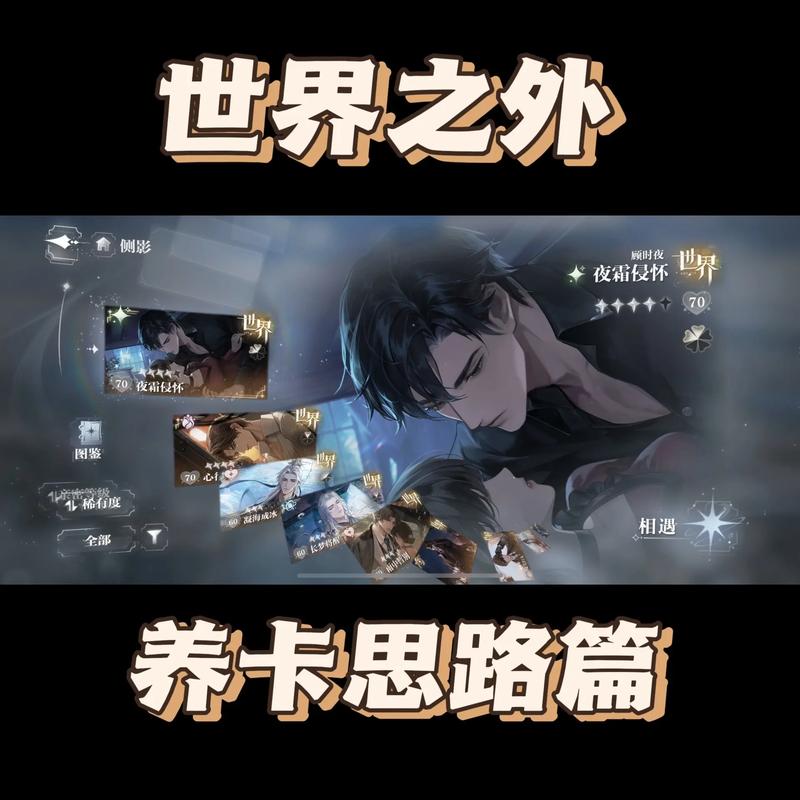 世界之外新手攻略大全