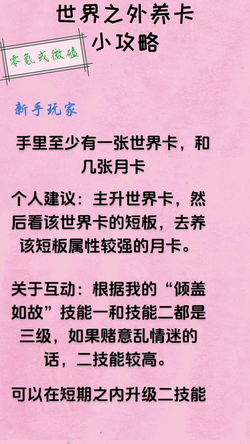 世界之外新手攻略大全