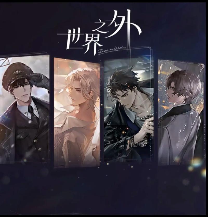 世界之外新手攻略大全