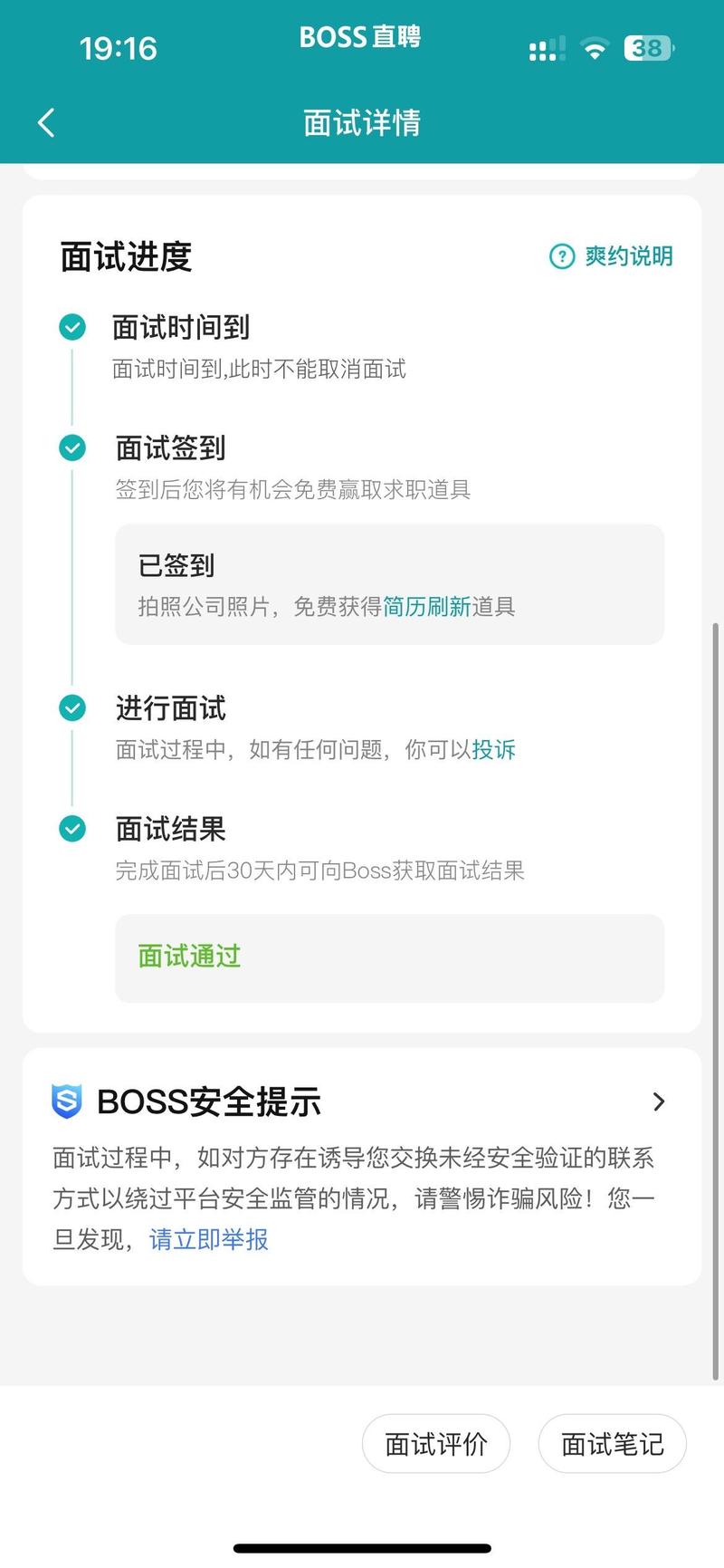 Boss直聘怎么撤回已投简历