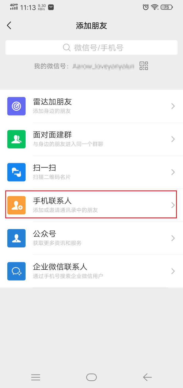微信删除的好友如何找回来呢？8种避免尴尬的恢复方法汇总！