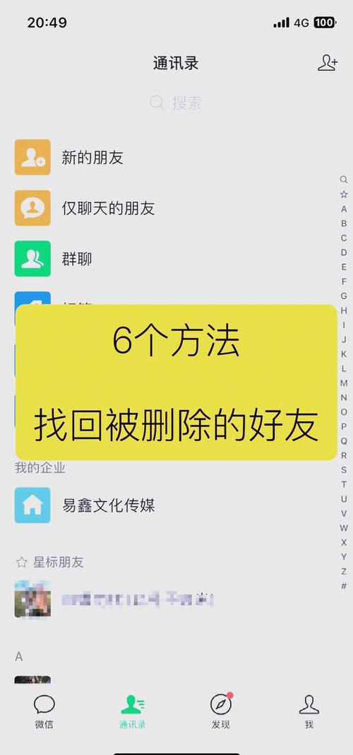 微信删除的好友怎么找回