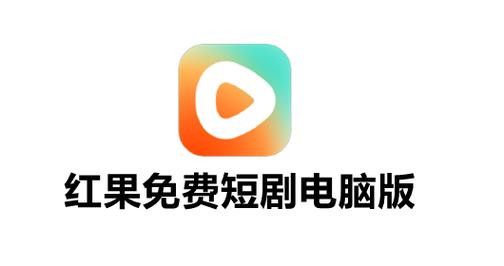 红果免费短剧怎么设置播放清晰度
