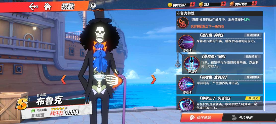 航海王热血航线新世界布鲁克连招