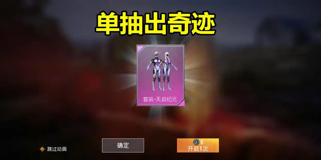 和平精英天启纪元套装效果预览