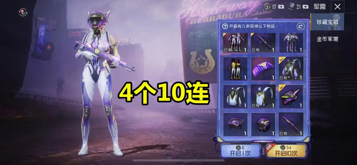 和平精英天启纪元套装效果预览