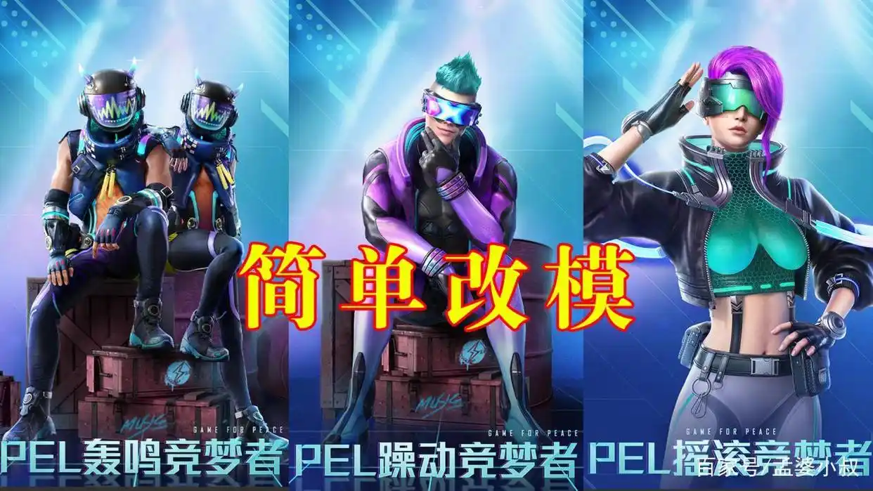 和平精英天启纪元套装效果预览