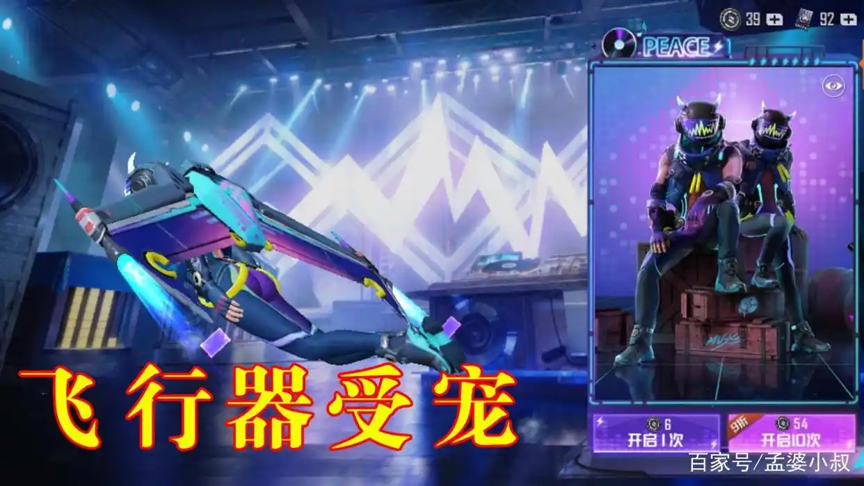 和平精英天启纪元套装效果预览