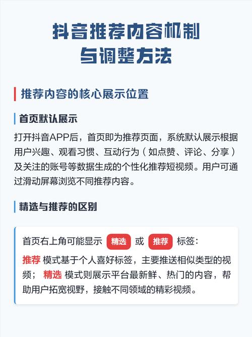 抖音怎样调整推荐算法
