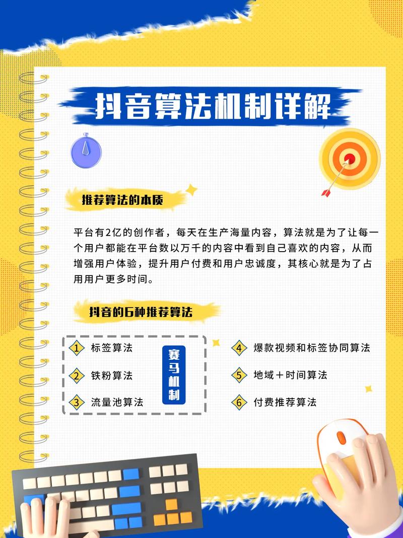 抖音怎样调整推荐算法