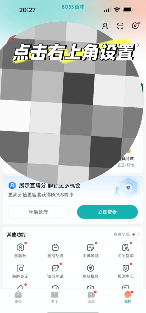 Boss直聘怎么标记心仪公司