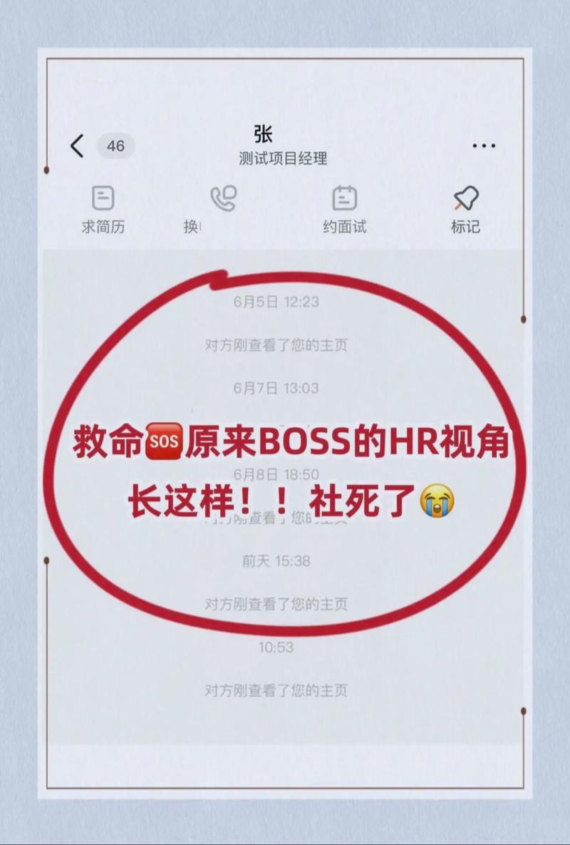 Boss直聘怎么标记心仪公司