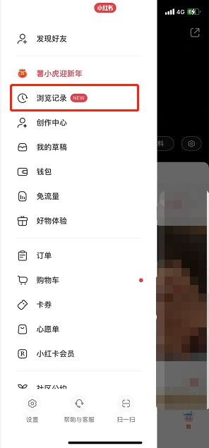 小红书怎么看浏览记录