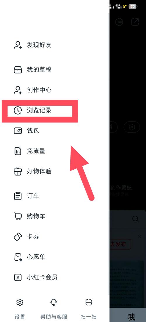 小红书怎么看浏览记录