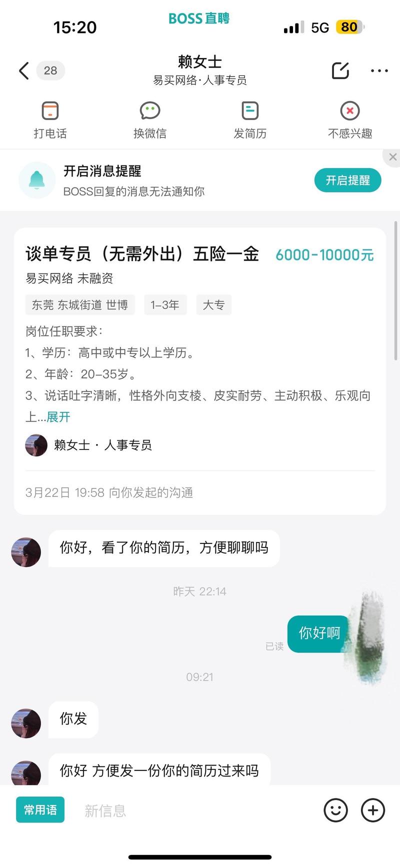 Boss直聘怎么查看岗位更新时间