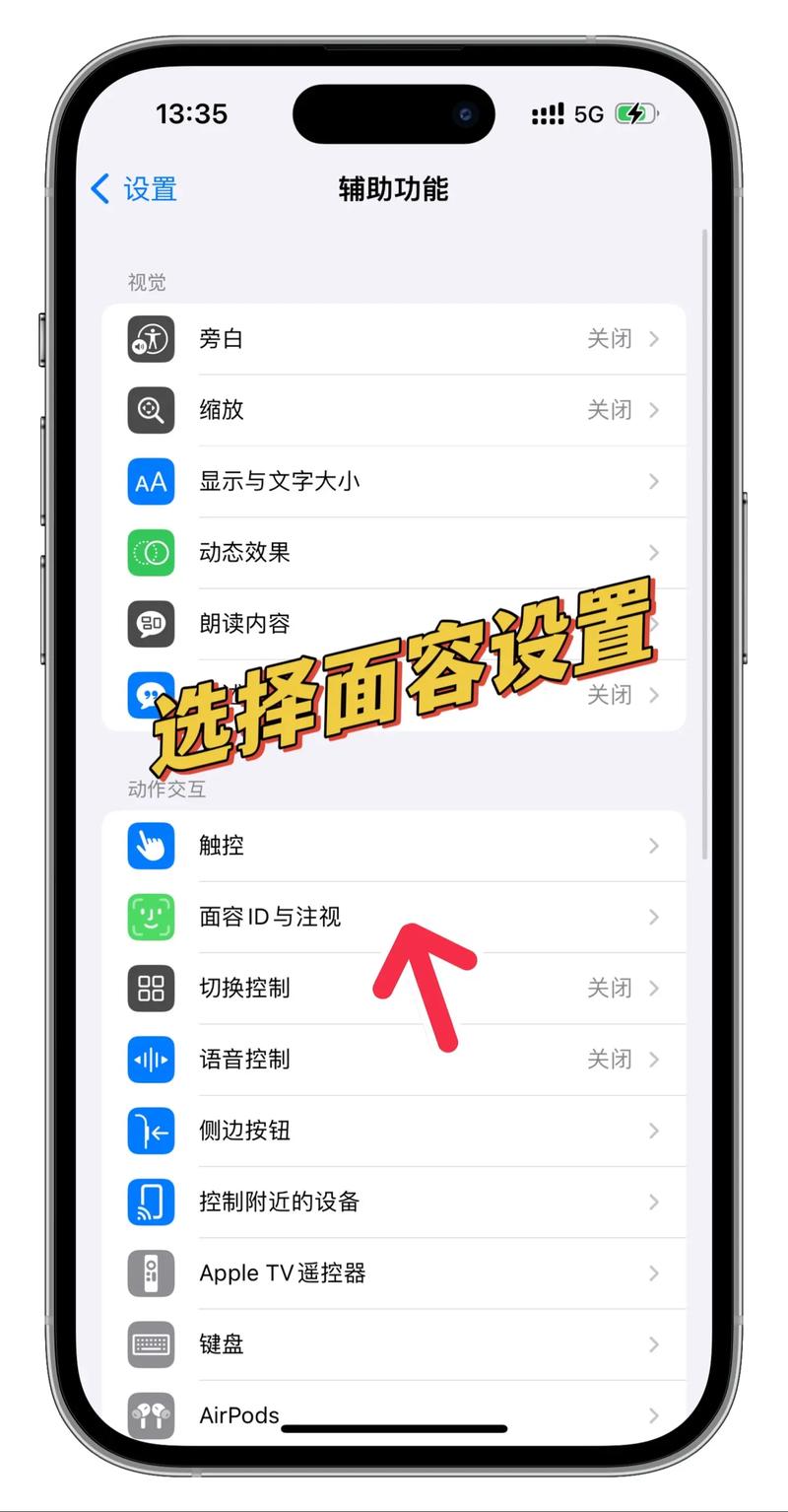 app面容识别怎么进入设置添加