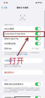 苹果商店面容ID下载设置