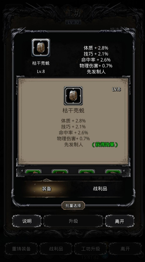 地下城堡2魔石有先发制人吗 怎么出先发制人