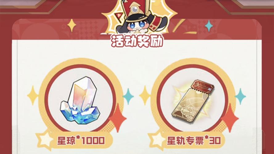 崩铁周年庆典之约活动怎么玩