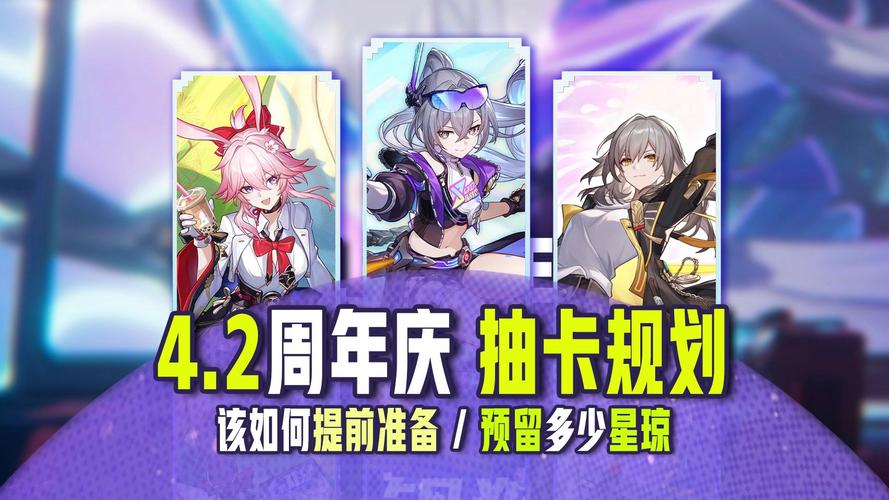 崩铁周年庆典之约活动怎么玩