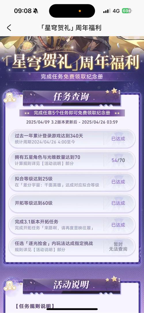 崩铁周年庆典之约活动怎么玩