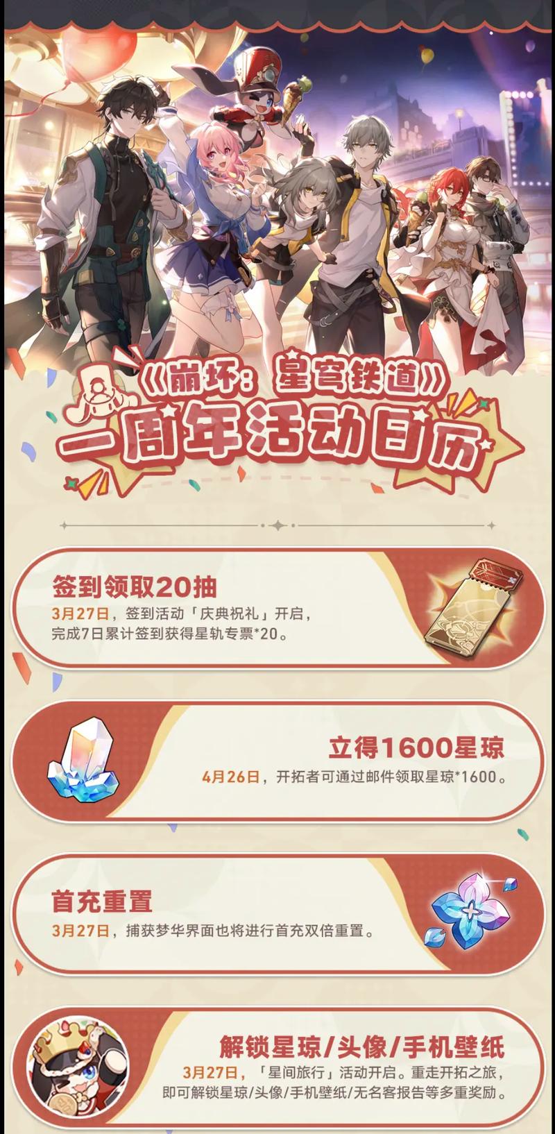 崩铁周年庆典之约活动怎么玩