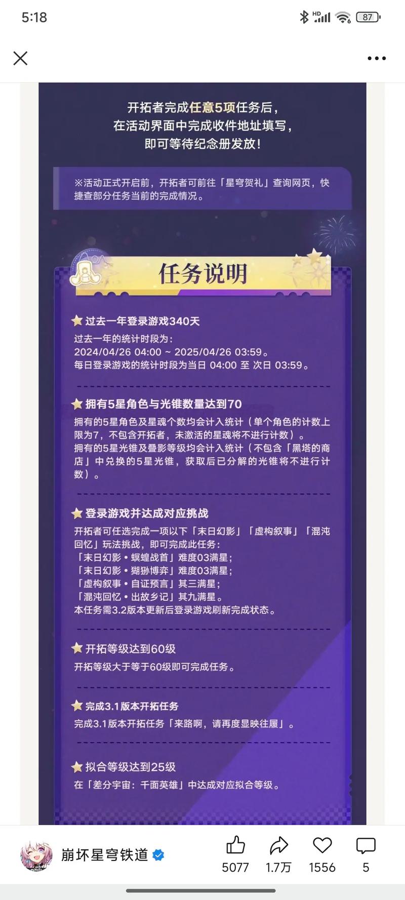 崩铁周年庆典之约活动怎么玩