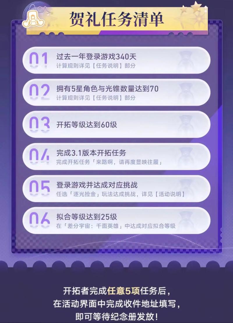 崩铁周年庆典之约活动怎么玩