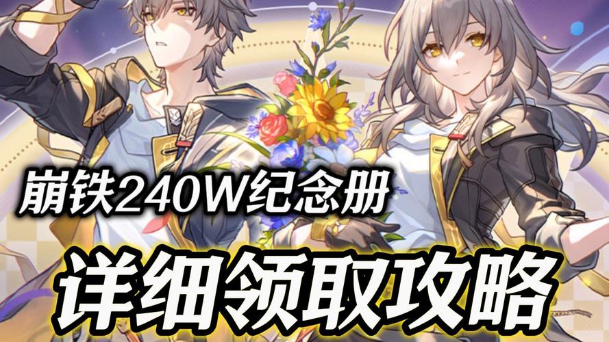 崩铁周年庆典之约活动怎么玩