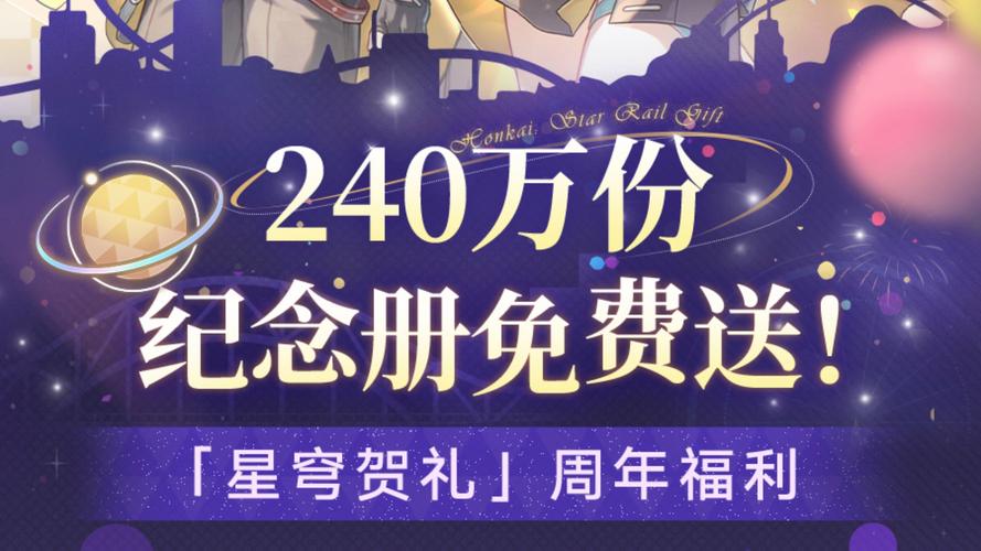 崩铁周年庆典之约活动怎么玩
