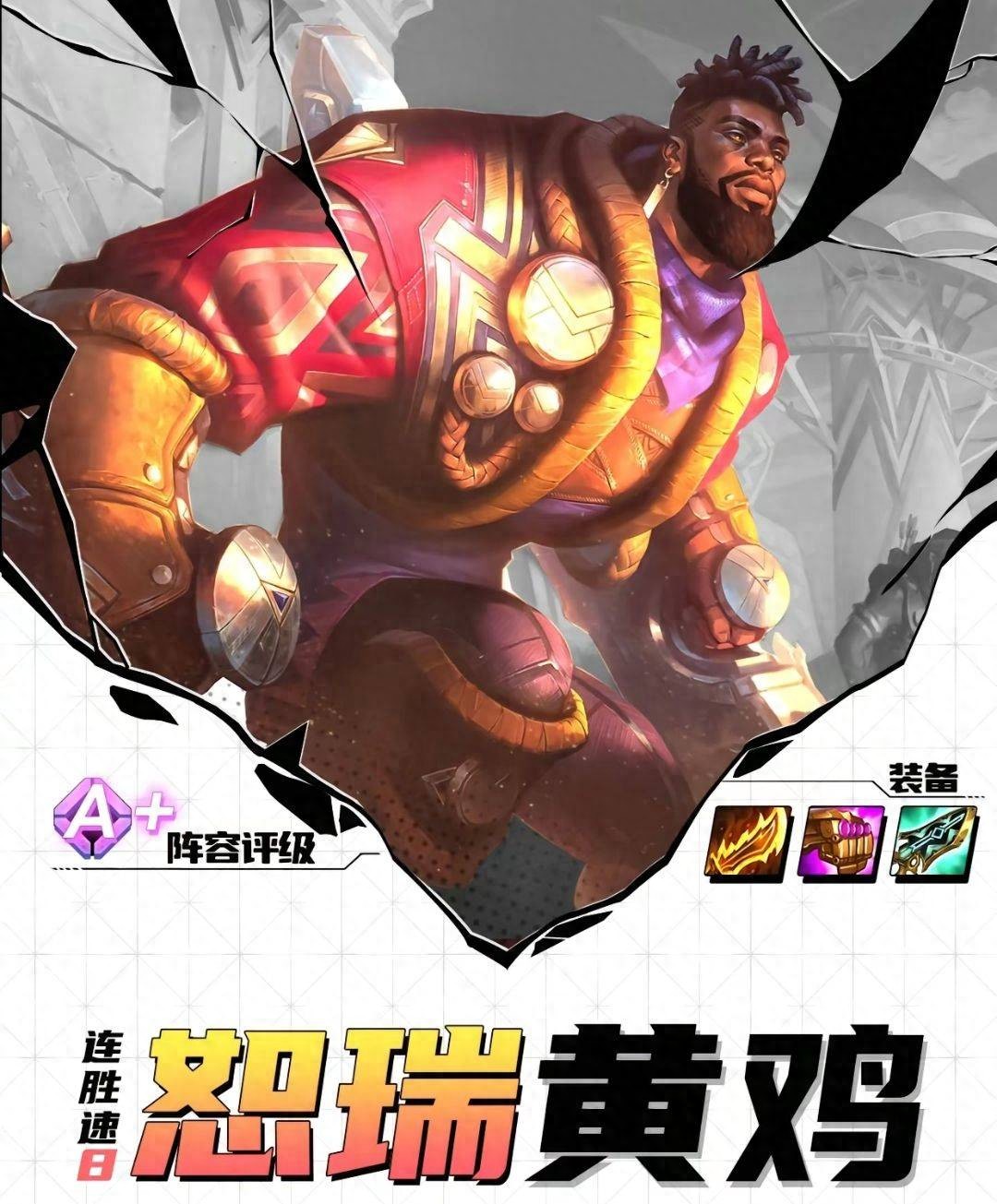 云顶之弈S954322沙皇