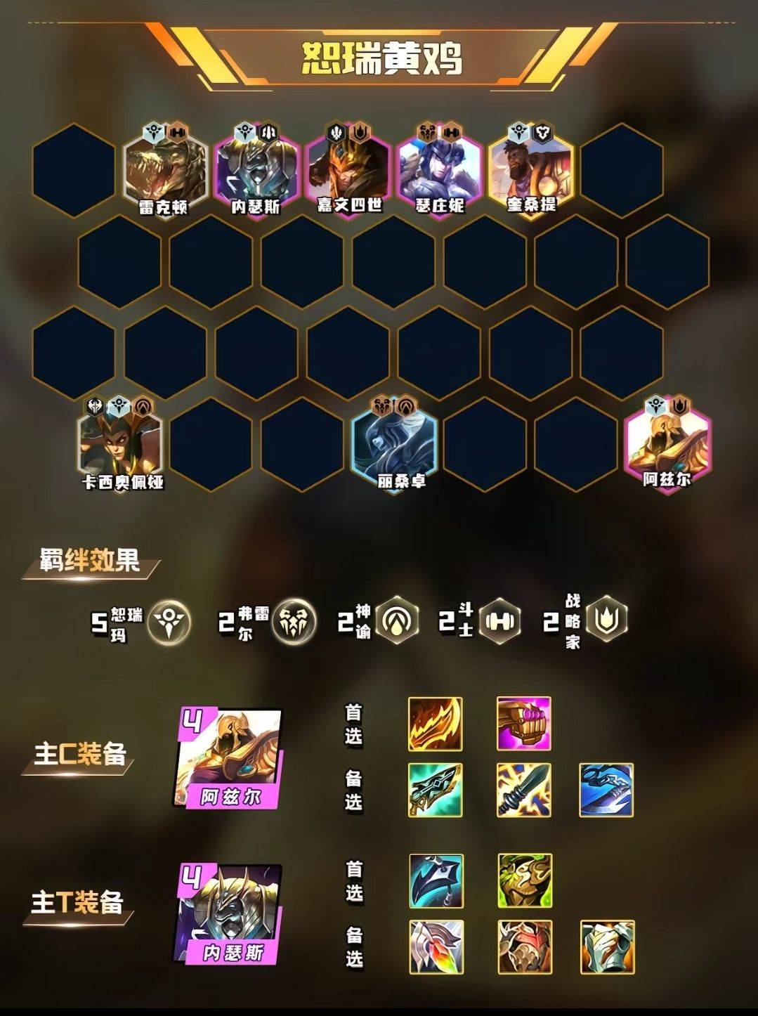 云顶之弈S954322沙皇