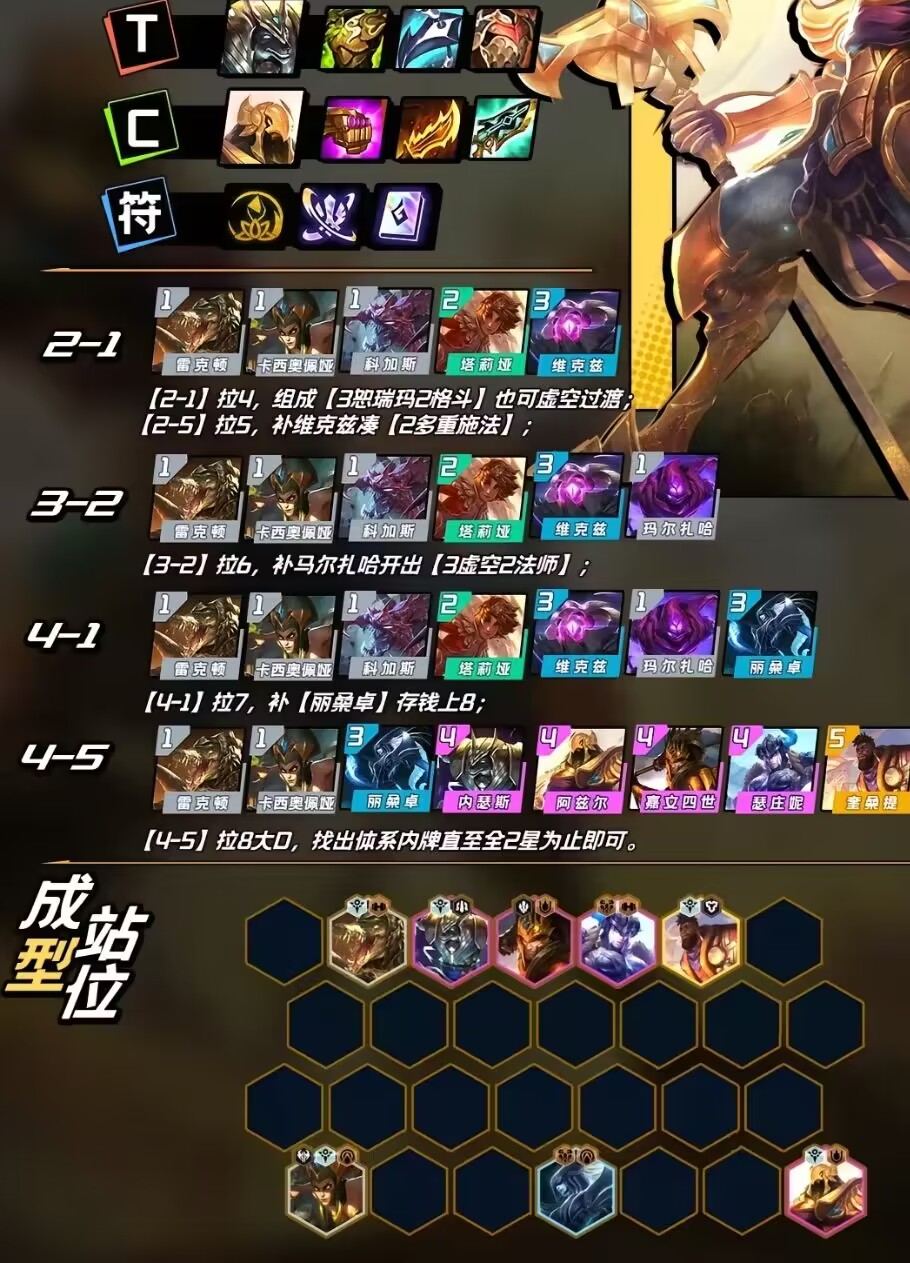 云顶之弈S954322沙皇