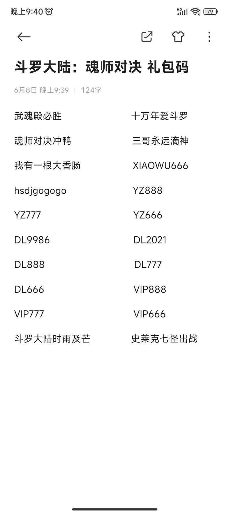 斗罗大陆魂师对决兑换码