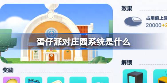 蛋仔派对庄园怎么设置出生点