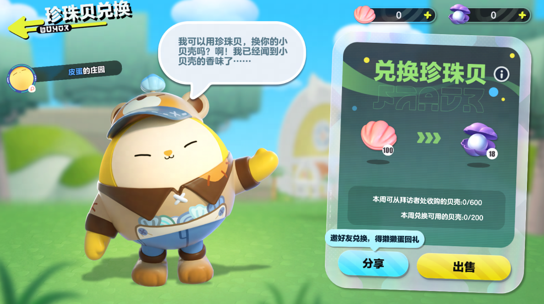 蛋仔派对庄园怎么设置出生点