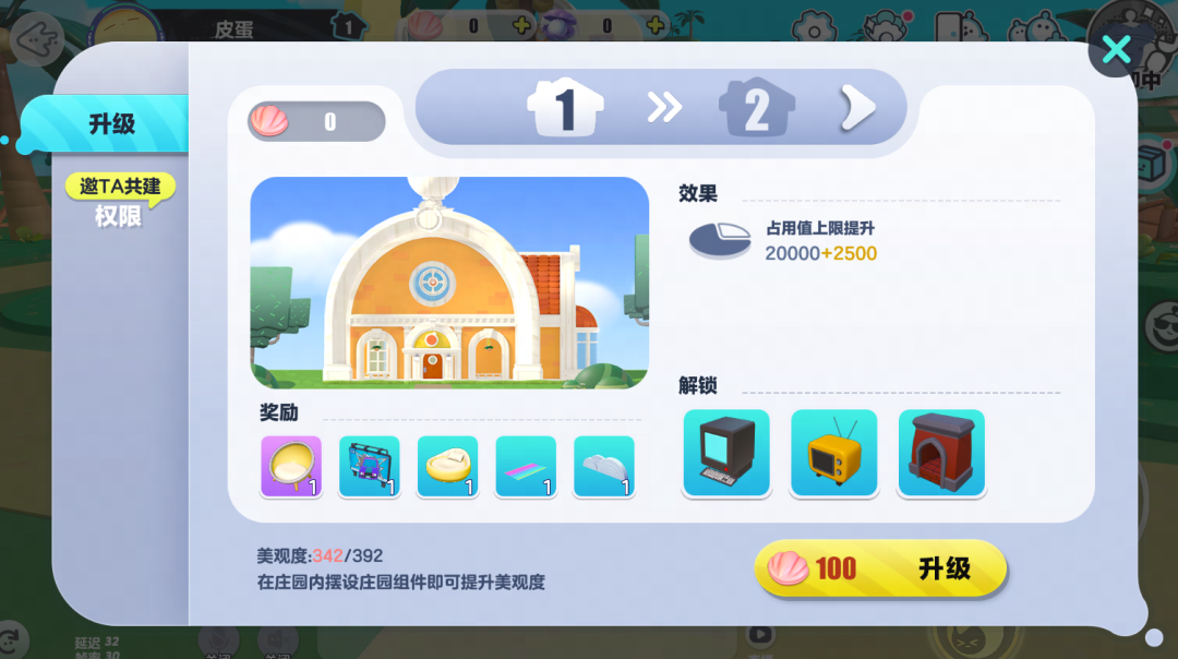 蛋仔派对庄园怎么设置出生点